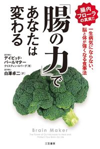 ＃D.パールマター ＃「腸の力」であなたは変わる : パ-ルマタ-デイビツドD : You can change with the power of your gut. : Parmata-Divided D : 9784837957638 :9784837957638