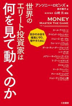 画像をギャラリービューアに読み込む, #Ａ．ロビンズ #世界のエリート投資家は何を見て動くのか
