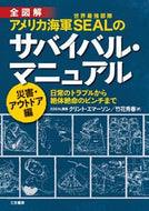 ＃C.エマーソン ＃サバイバル・マニュア　災害・アウトドア編 : エマ-ソンクリントC : Survival Manual Disaster/Outdoor Edition : Emerson Clint C : 9784837957850