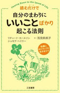 ＃R.カールソン ＃自分のまわりにいいことばかり起こる法則 : カ-ルソンリチヤ-ドR : The law that only good things happen around you : Calson Richiado R : 9784837957898