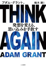 画像をギャラリービューアに読み込む, #Ａ．グラント #ＴＨＩＮＫＡＧＡＩＮ :9784837958123
