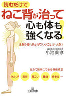 #小池義孝 #ねこ背が治って心も体も強くなる！