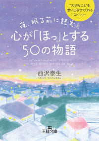 #Yasuo Nishizawa #50 Things That Will Make You Feel "Relaxed" Before Going to Bed