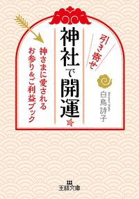 #UtakoShiratori #ManifestGoodLuckAtTheShrine