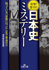 #博学面白倶楽部 #日本史ミステリー