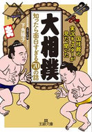 #YokoShimokado #70StoriesThatMakeSumoSuperInteresting