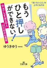 画像をギャラリービューアに読み込む, ＃ゆうき ゆう ＃もうひと押しができない！　やさしすぎる人 ﾕｳｷﾕｳ | Yuuki Yuu :9784837969013
