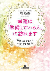 #AkatsukiReika #GoodFortuneComesToThoseWhoArePrepared