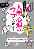 #YokiKiyota #AMostClearAndInterestingBookThatRevealsTheTruthOfHumanPsychology