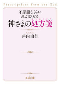 #YukaIuchi #God'sPrescriptionForIncrediblyGoodLuck