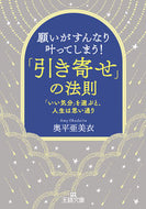 #奥平亜美衣 #「引き寄せ」の法則