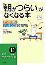 Load image into Gallery viewer, #NaofumiKajimura #TheBookThatWillStopYouHatingMornings
