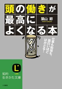#TsukiyamaMemo #TheBookThatWillMakeYourBrainWorkAtItsBest