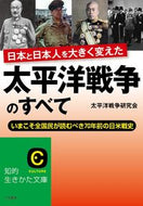 ＃太平洋戦争研究会 ＃太平洋戦争のすべて : タイヘイヨウセンソウケンキユウカイ : All about the Pacific War : Taiheiyou Sensoukenkyukai : 9784837981343