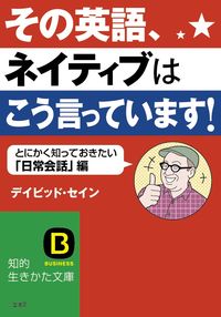 #D. Thayne #How Native Speakers Use That English: Everyday Conversations