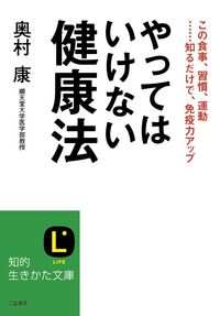 #YasushiOkumura #HealthPracticesYouShouldNotDo