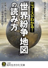 画像をギャラリービューアに読み込む, ＃ライフサイエンス ＃「世界紛争地図」の読み方 ﾗｲﾌｻｲｴﾝｽ | life science :9784837982159
