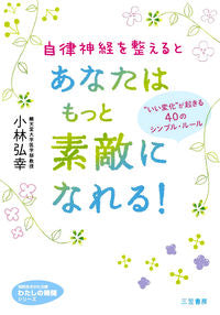 #HiroyukiKobayashi #You'llBeEvenMoreWonderfulIfYouBalanceYourAutonomicNervousSystem
