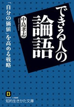 画像をギャラリービューアに読み込む, #中島孝志 #できる人の論語
