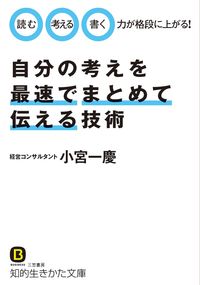 #KazuakiKomiya #TheArtOfQuicklyOrganizingAndConveyingYourThoughts