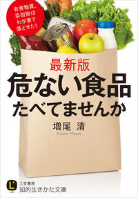 #KiyoshiMasuo #AreYouEatingDangerousFoods