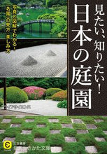 画像をギャラリービューアに読み込む, ＃ライフサイエンス ＃見たい、知りたい！日本の庭園 ﾗｲﾌｻｲｴﾝｽ | life science :9784837984344
