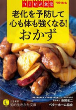 画像をギャラリービューアに読み込む, ＃新開　省二 ＃つるかめ食堂　老化を予防して心も体も強く ｼﾝｶｲｼﾖｳｼﾞ :9784837984405

