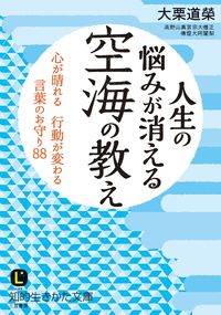 #MichieOguri #Kukai'sTeachingsThatEradicateLife'sWorries