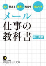 画像をギャラリービューアに読み込む, ＃中山　真敬　著 ＃メール仕事の教科書 ﾅｶﾔﾏﾏｻﾀｶ :9784837984689
