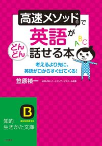 #YoshikazuKasahara #SpeakEnglishFluentlyWithTheHighSpeedMethod