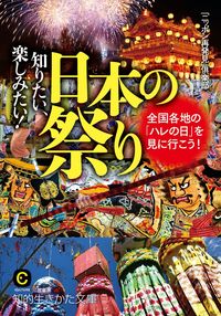 #「ニッポン再発見」倶 #知りたい、楽しみたい！日本の祭り