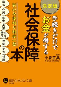 ＃小泉　正典　監修 ＃決定版　手続きだけで「お金」が得する社会 ｺｲｽﾞﾐﾏｻﾉﾘ :9784837984825