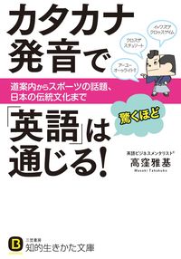 #MasakiTakakubo #You'llBeAmazedHowMuchYourEnglishIsUnderstoodWithKatakanaPronunciation!
