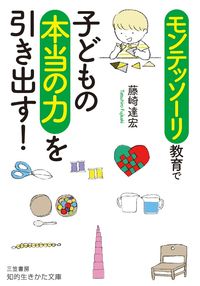 #TatsuhiroFujisaki #UnlockingChildren'sTruePotentialwithMontessoriEducation