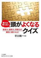 #YoichiHirakawa #TheMoreYouSolveTheSmarterYouGetQuiz