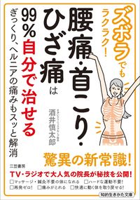 #ShintaroSakai #YouCanCure99PercentOfYourBackNeckAndKneePainYourself