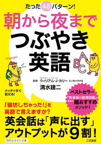 ＃清水 建二 ＃朝から夜までつぶやき英語 : シミズケンジ : Tweet English from morning till night : Shimizu Kenji : 9784837986423