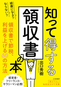 #HidekiDeguchi #UsefulReceiptBook