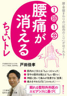 ＃戸田 佳孝 ＃１回１分腰痛が消えるちょいトレ : トダヨシタカ : A little workout that will relieve your back pain in 1 minute at a time : Todayoshitaka : 9784837986768