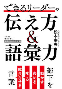 #YukioMatsumoto #HowEffectiveLeadersCommunicateAndTheirVocabulary