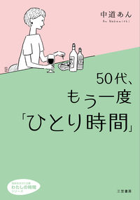 #Nakado An #50s, Once More "Me Time" My :9784837986850