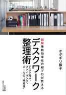 #オダギリ展子 #デスクワーク整理術