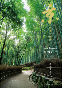 #KatsuhikoMizunoPhotography #ScenesFromAncientKyoto