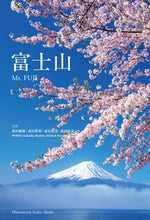 画像をギャラリービューアに読み込む, ＃森田　敏隆　他写真 ＃富士山 ﾓﾘﾀﾄｼﾀｶ :9784838105939
