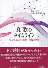 画像をギャラリービューアに読み込む, ＃和歌のタイムライン :9784838233892
