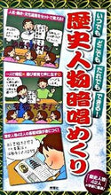 画像をギャラリービューアに読み込む, #民衆社 #歴史人物暗唱めくり
