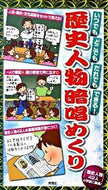#民衆社 #歴史人物暗唱めくり