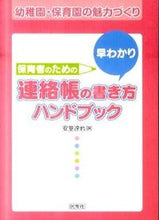 Load image into Gallery viewer, #TatsuyaAndo #QuickGuideToWritingCommunicationNotebooks
