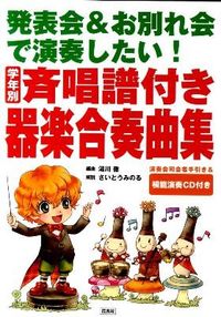 #Toru Yukawa's Compositions #Instrumental Ensemble Music Collection with Choral Scores for Each Grade, with CD