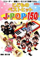 #ToruYukawaSongs #ChildrensBestHitJPop150
